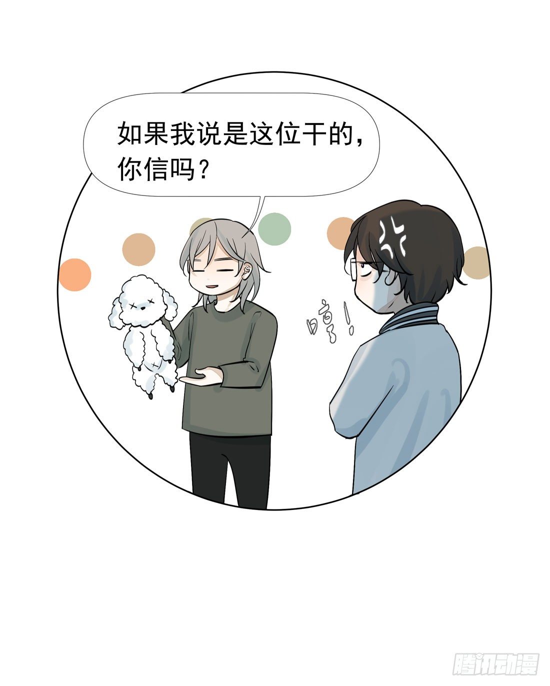 《荒隐之城》触动 第28页