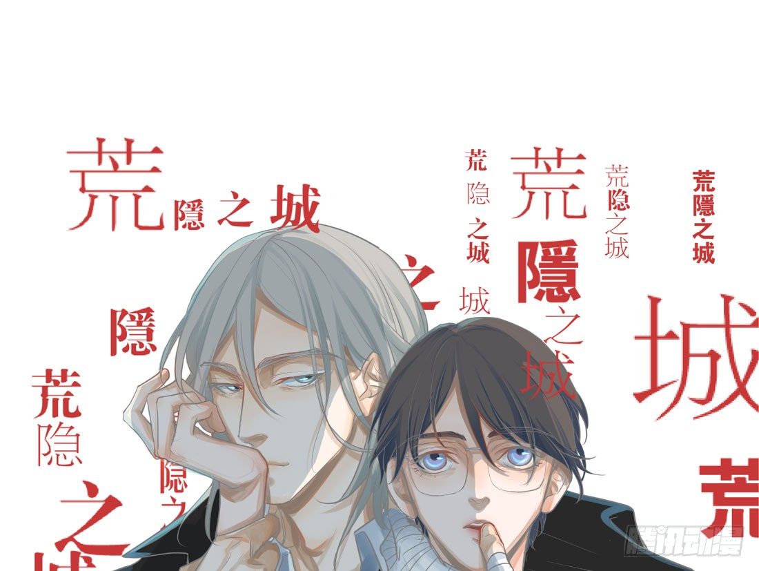 《荒隐之城》疑问 第1页