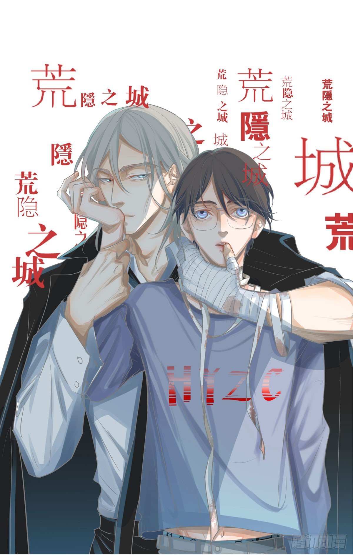 《荒隐之城》回忆 第1页