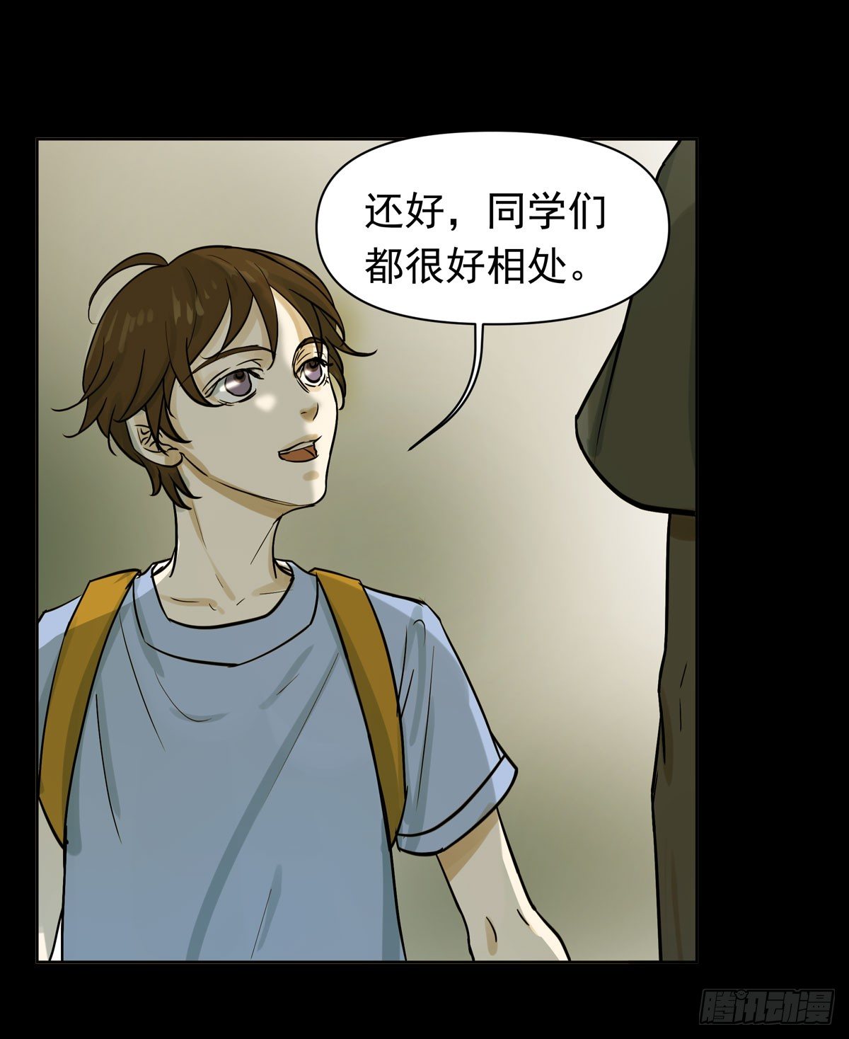 《荒隐之城》回忆 第21页