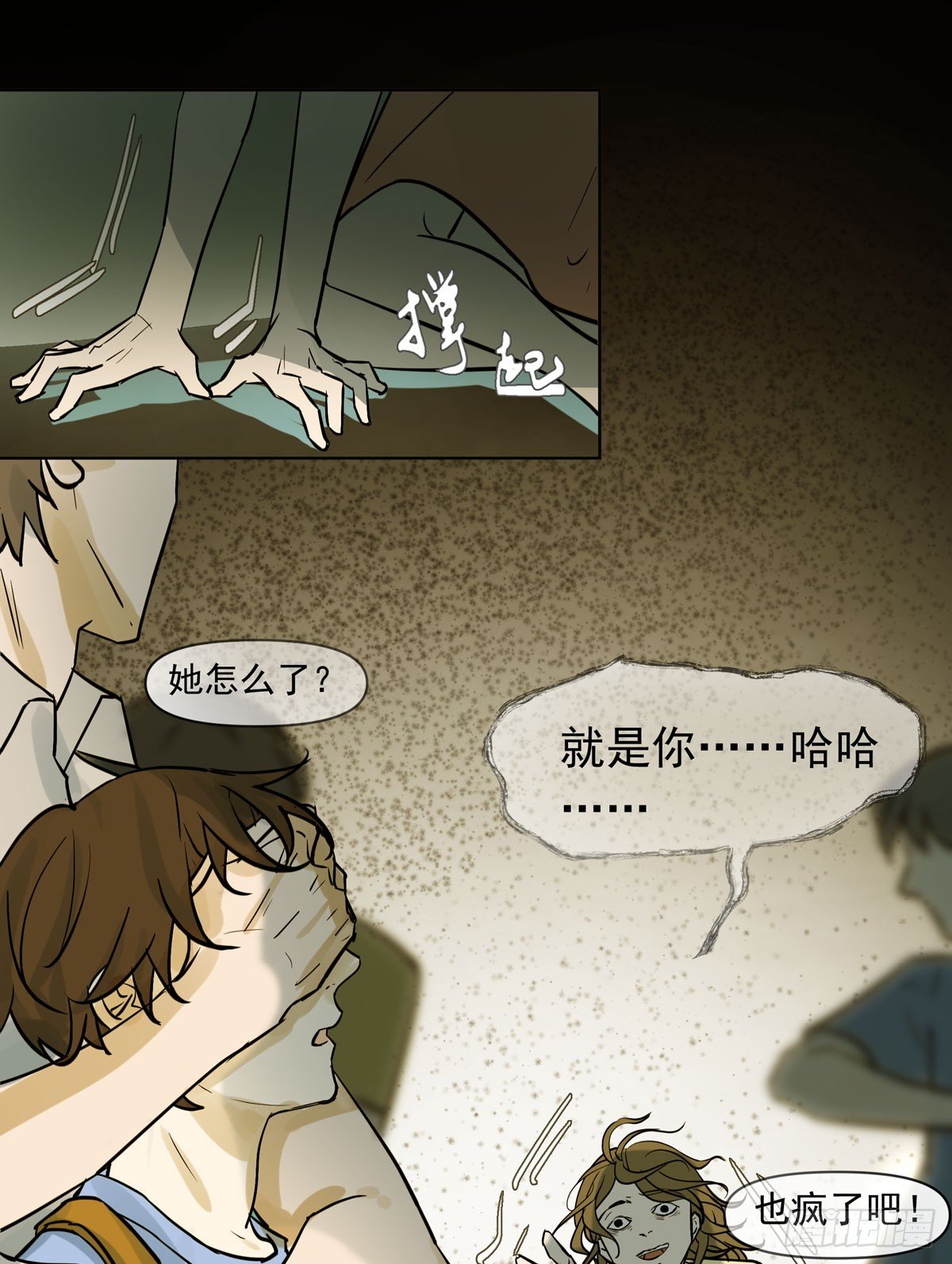 《荒隐之城》回忆 第31页
