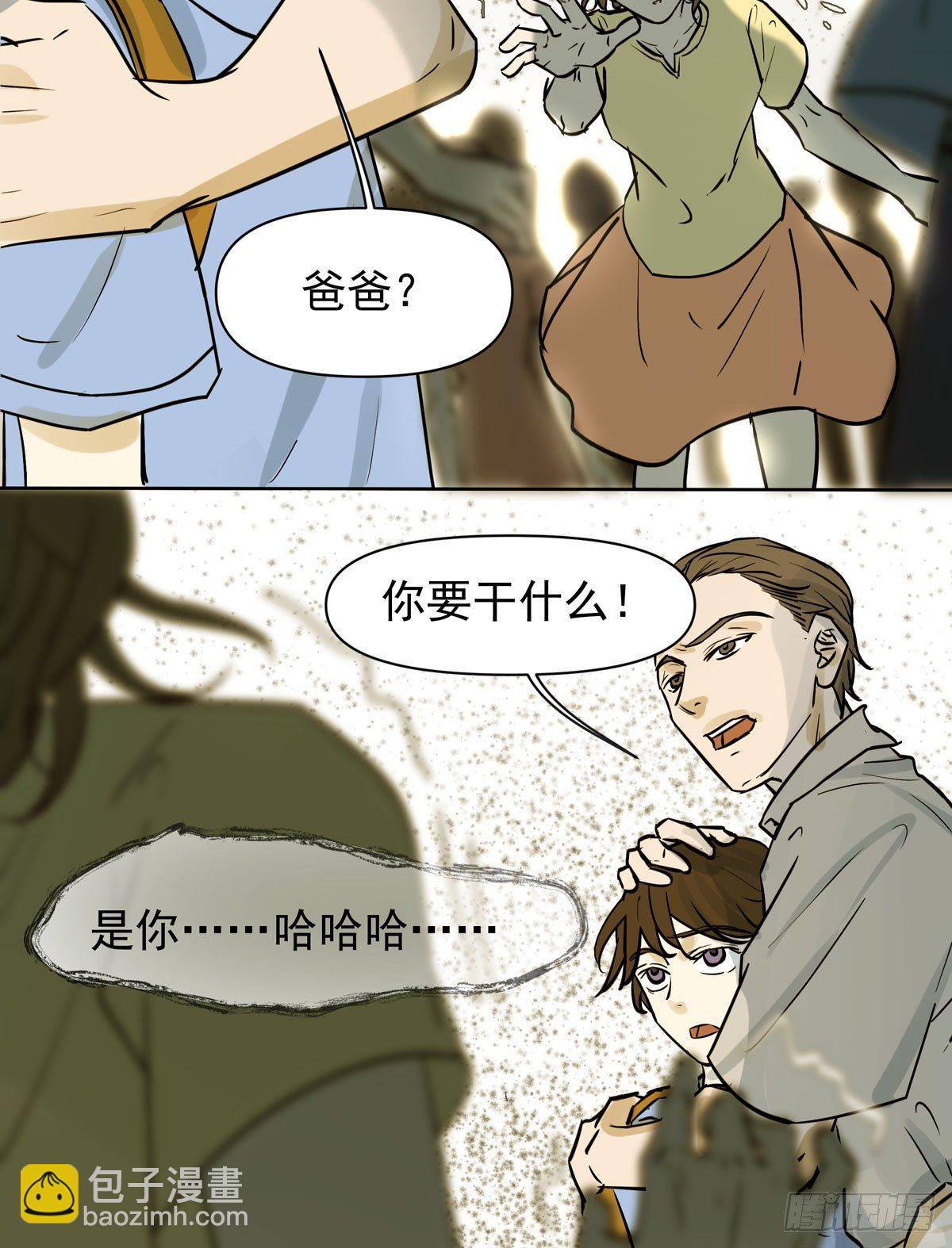 《荒隐之城》回忆 第32页