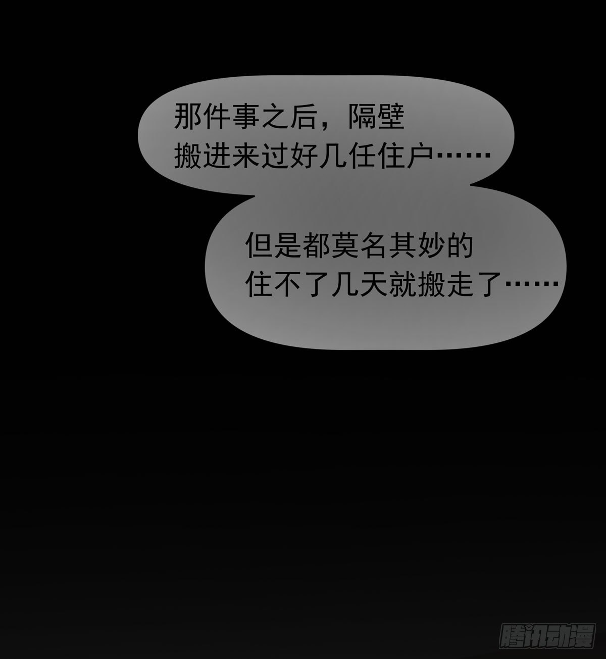 《荒隐之城》回忆 第38页