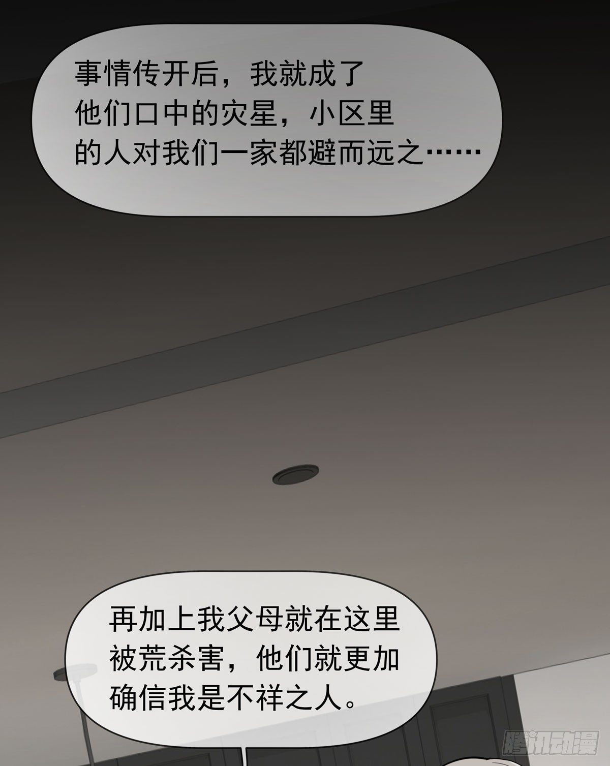 《荒隐之城》回忆 第39页