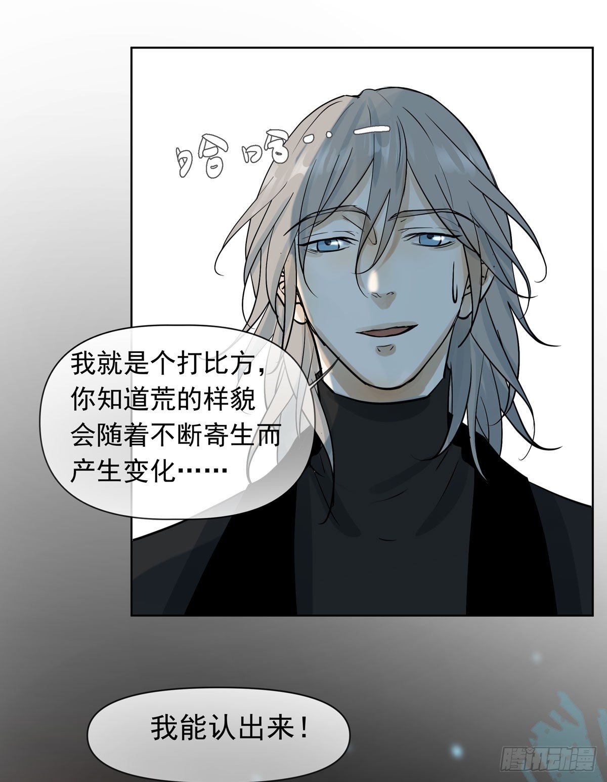 《荒隐之城》回忆 第45页