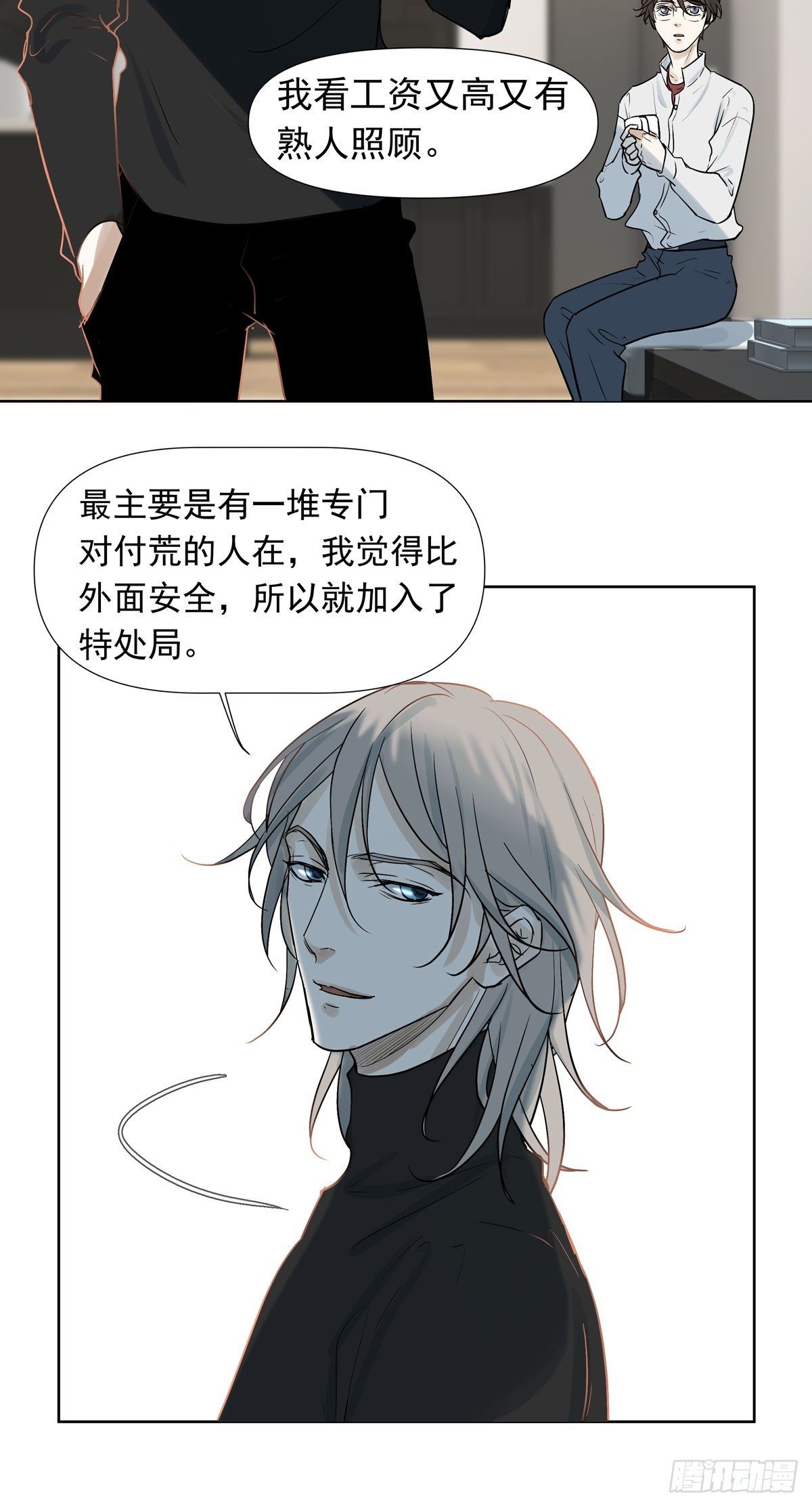 《荒隐之城》不堪的过去 第17页