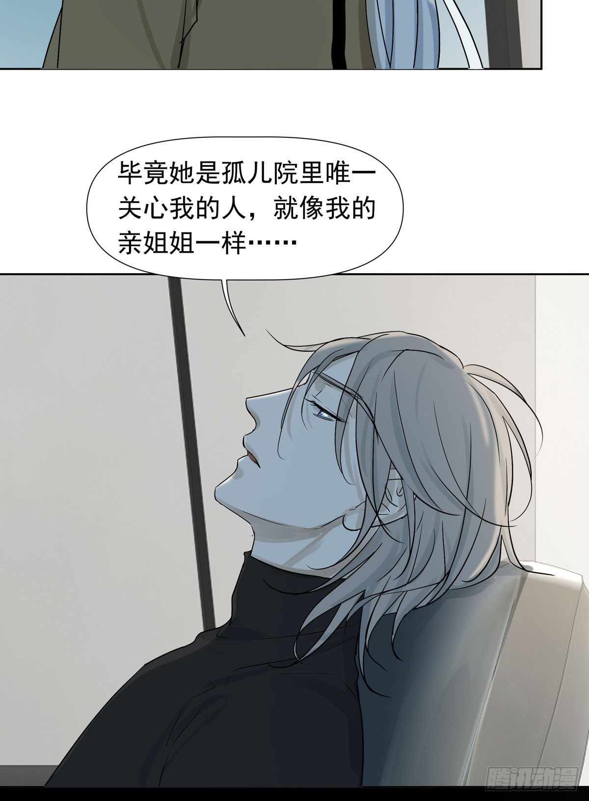 《荒隐之城》不堪的过去 第29页