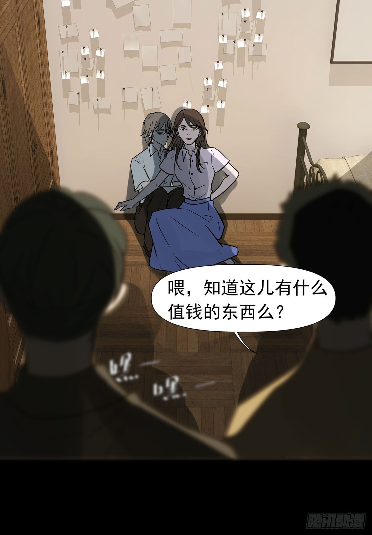 《荒隐之城》不堪的过去 第36页