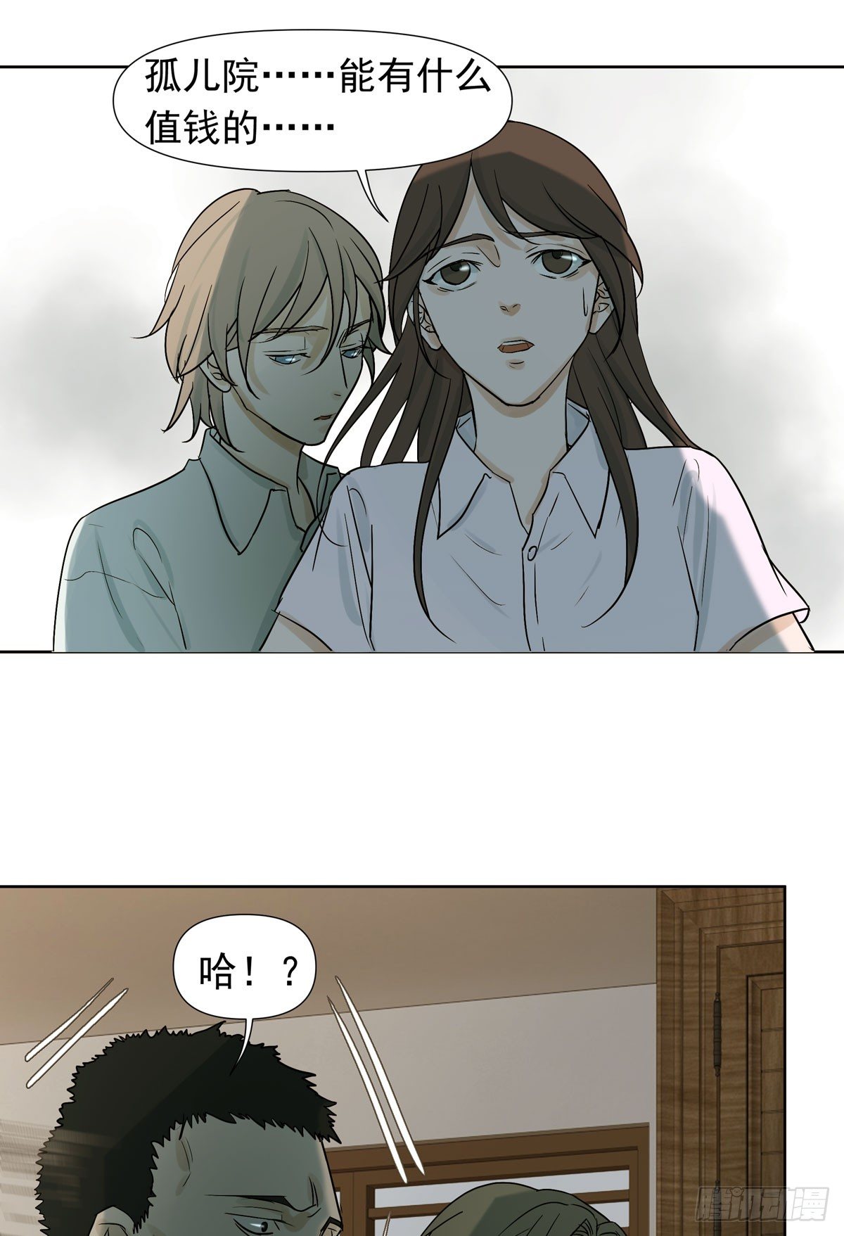 《荒隐之城》不堪的过去 第37页