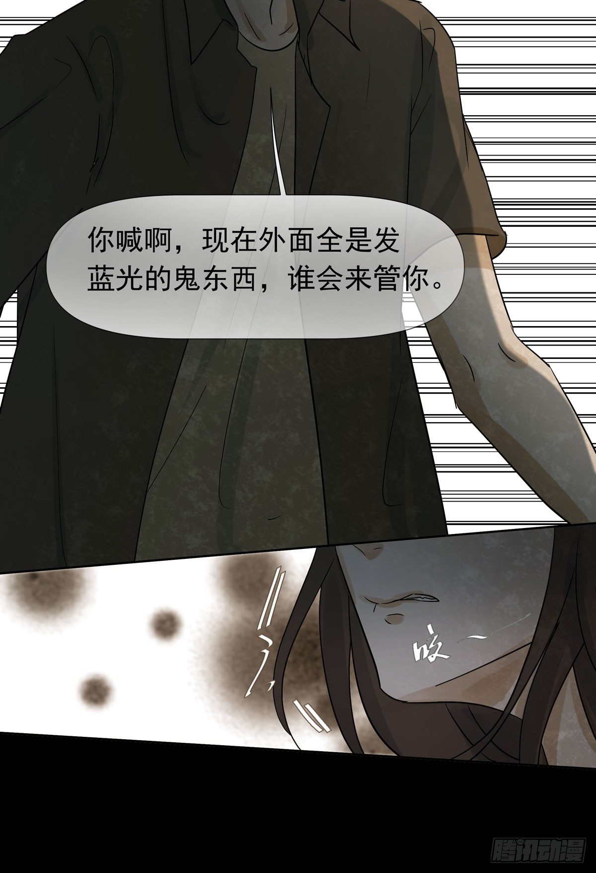 《荒隐之城》不堪的过去 第44页
