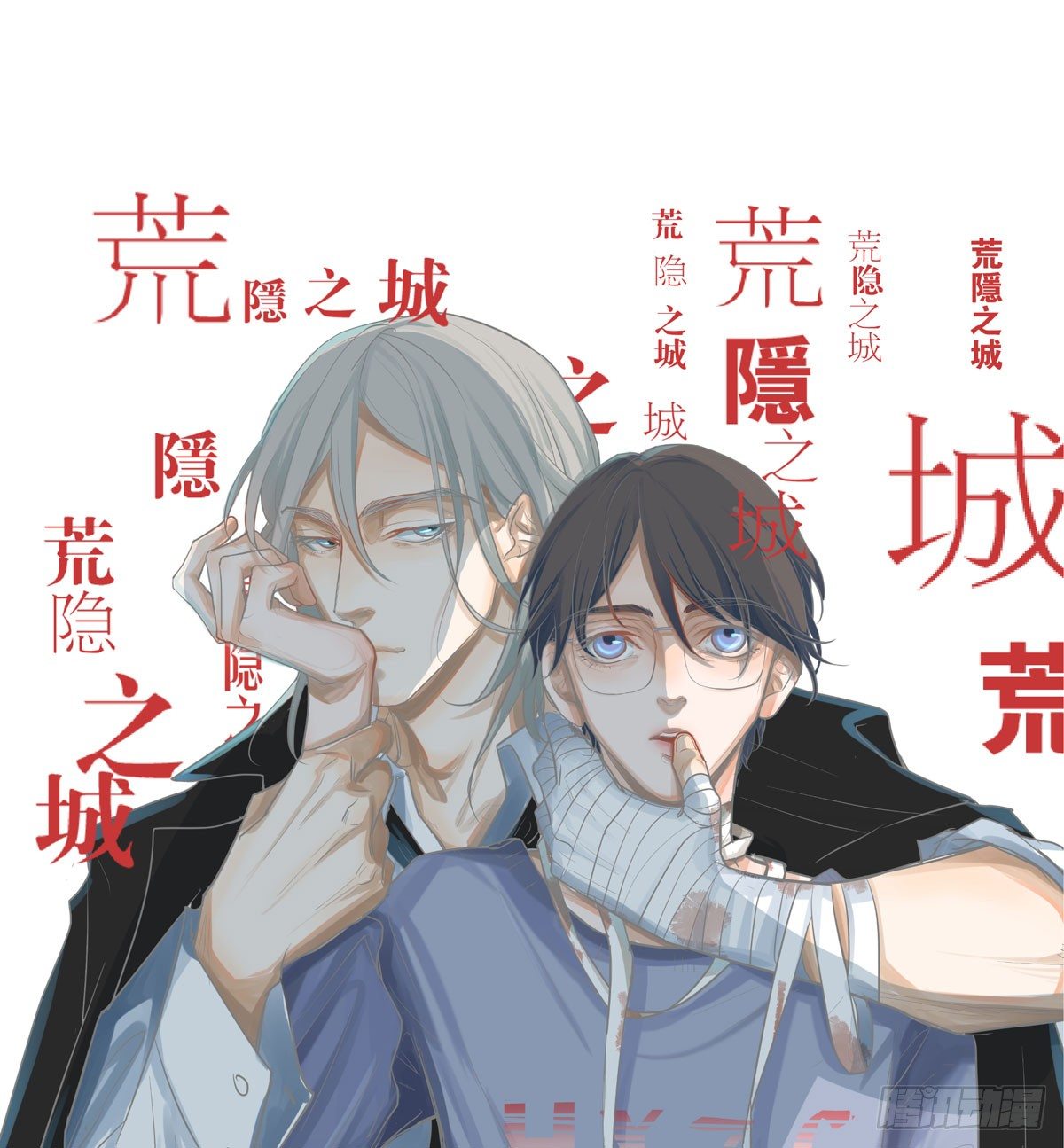 《荒隐之城》报复 第1页