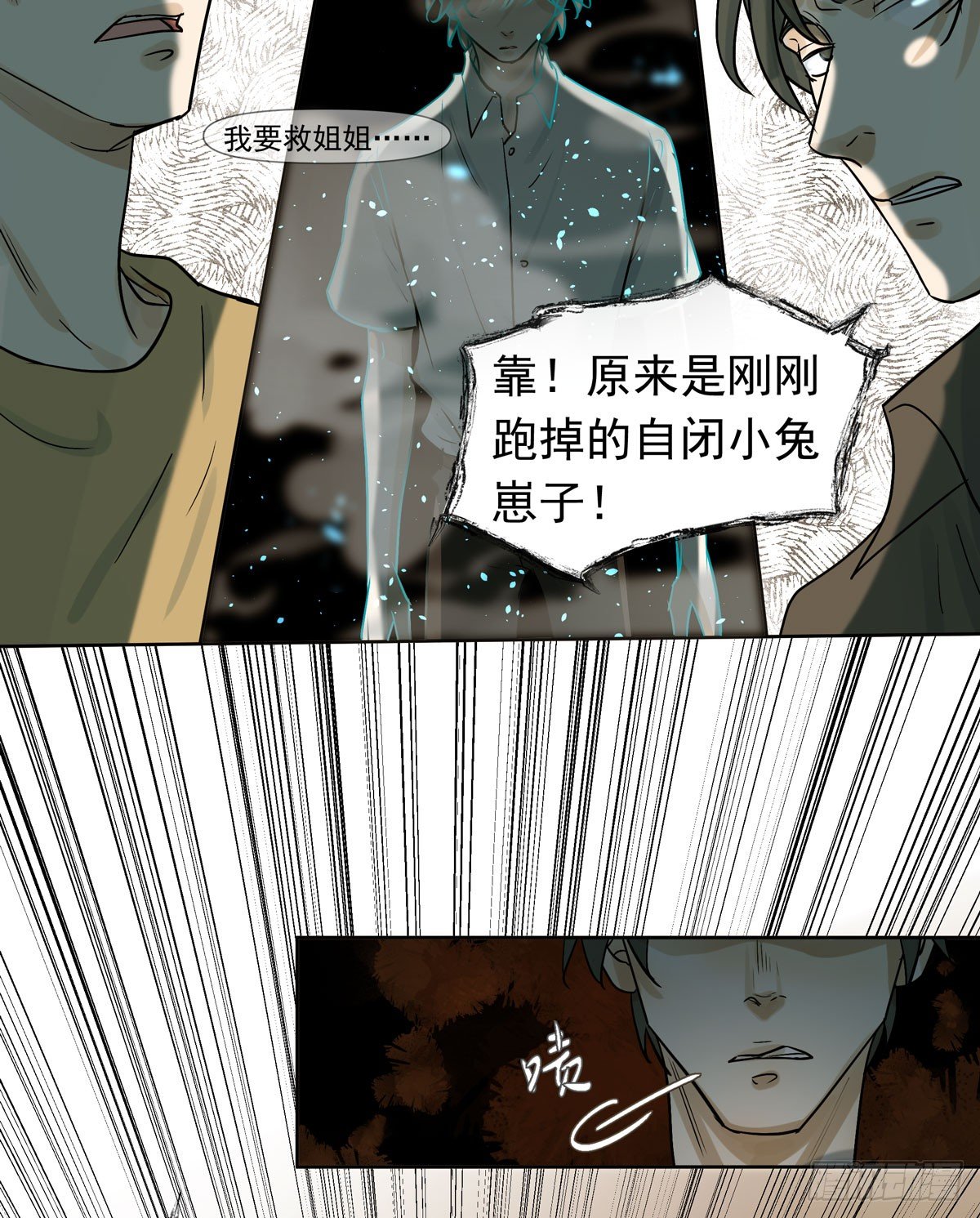 《荒隐之城》报复 第25页