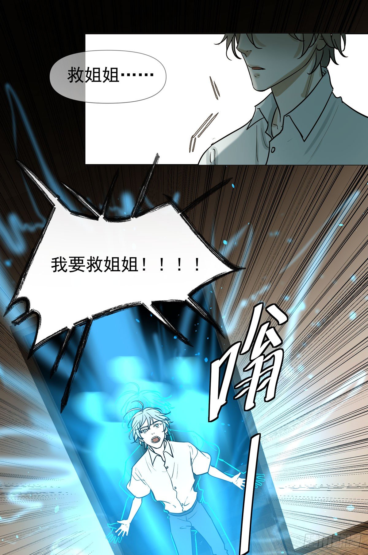 《荒隐之城》报复 第28页