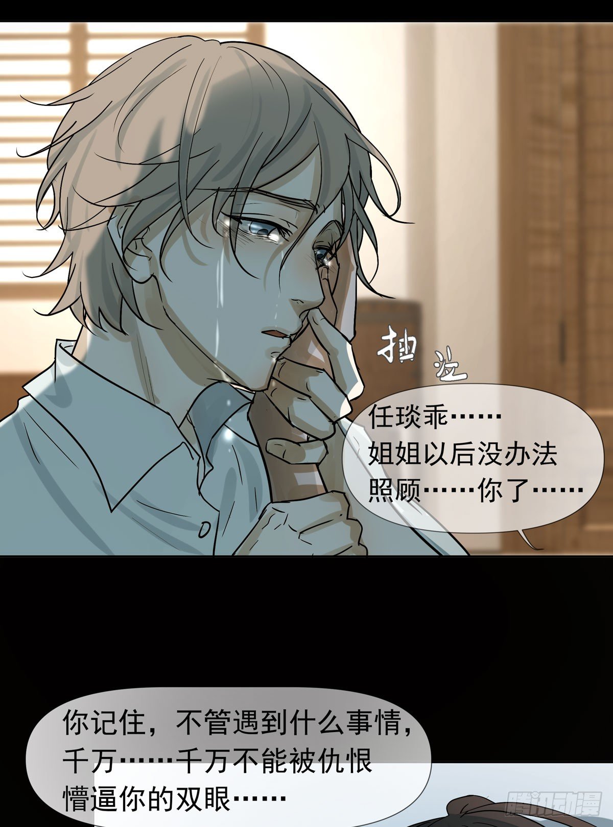 《荒隐之城》报复 第38页