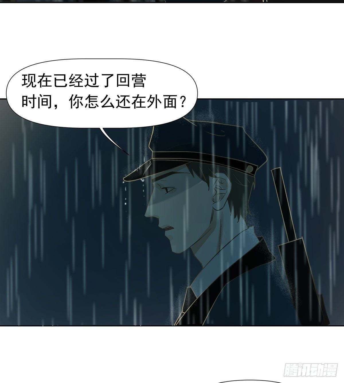 《荒隐之城》第三军校 第11页