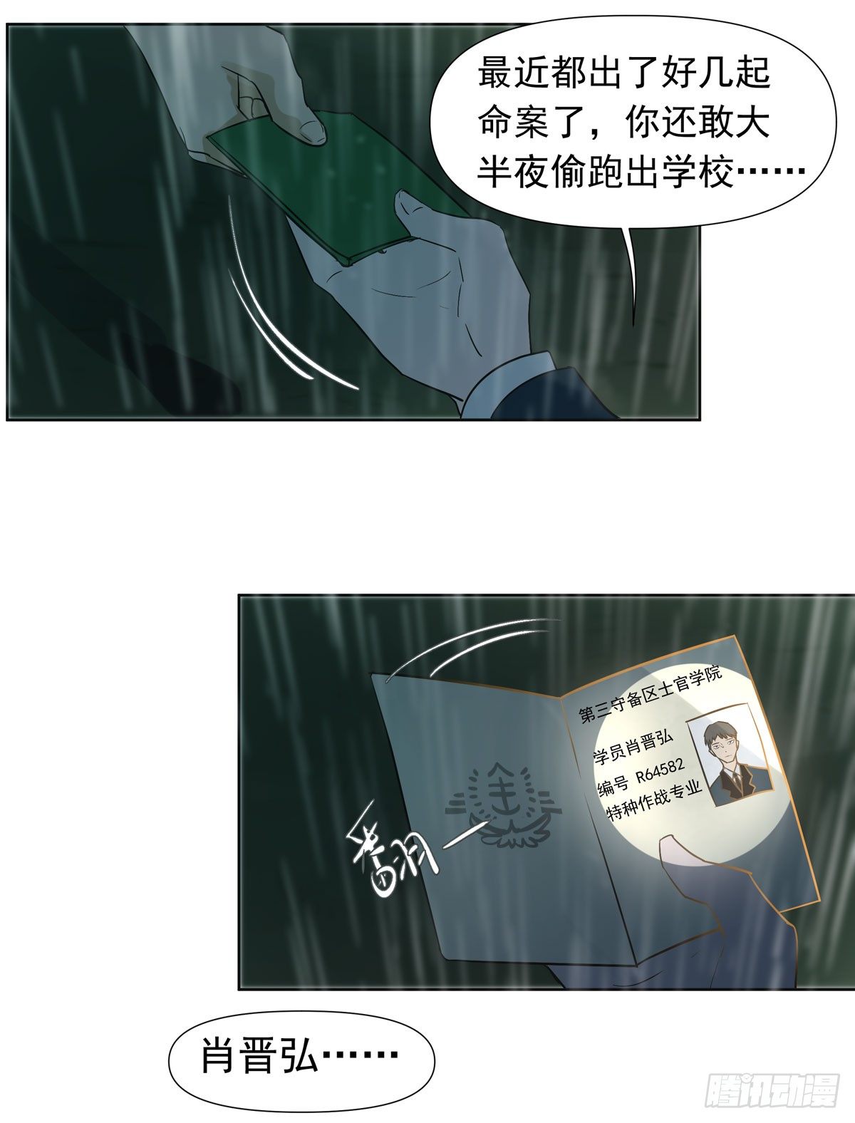 《荒隐之城》第三军校 第13页