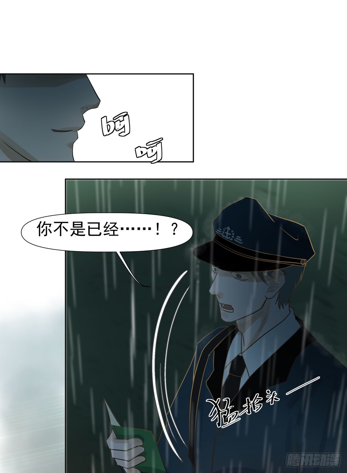 《荒隐之城》第三军校 第14页