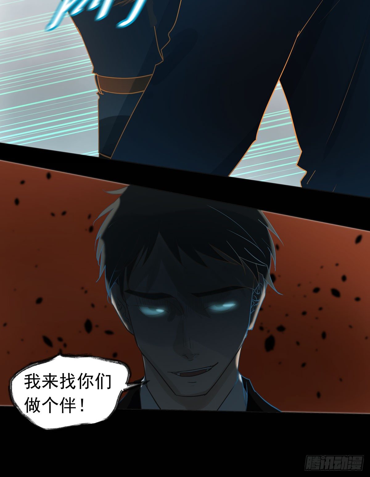 《荒隐之城》第三军校 第16页