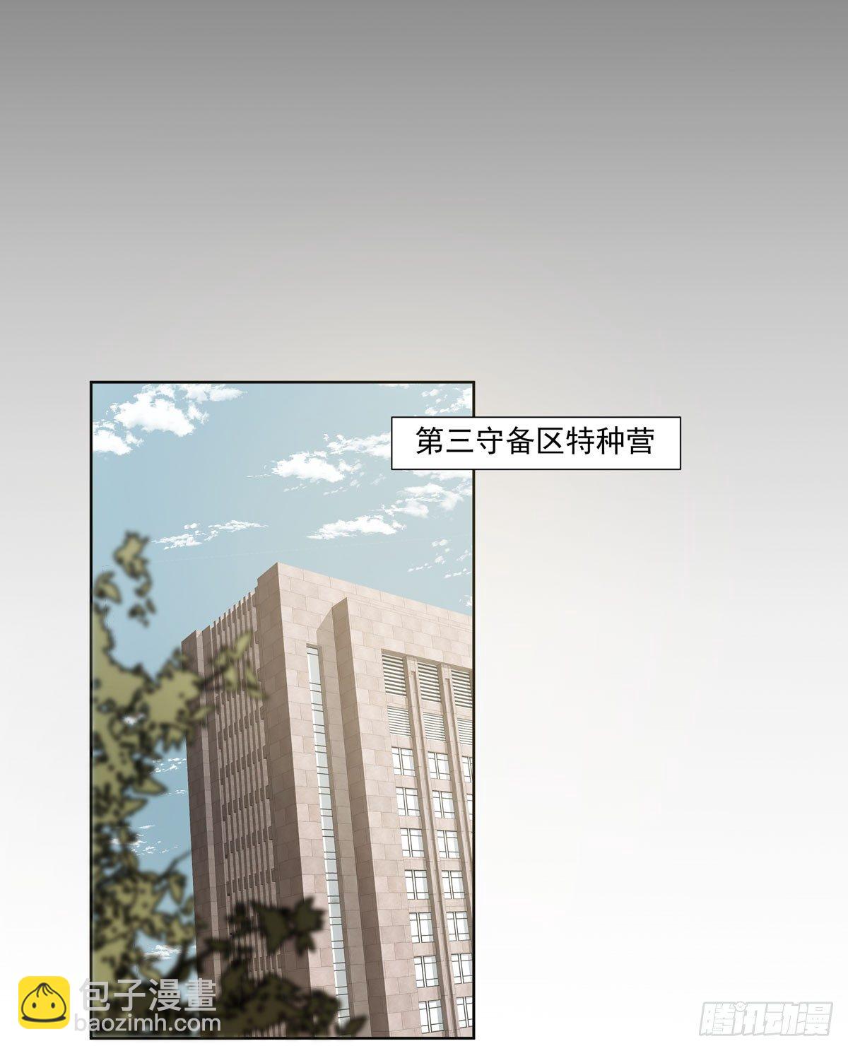 《荒隐之城》第三军校 第19页