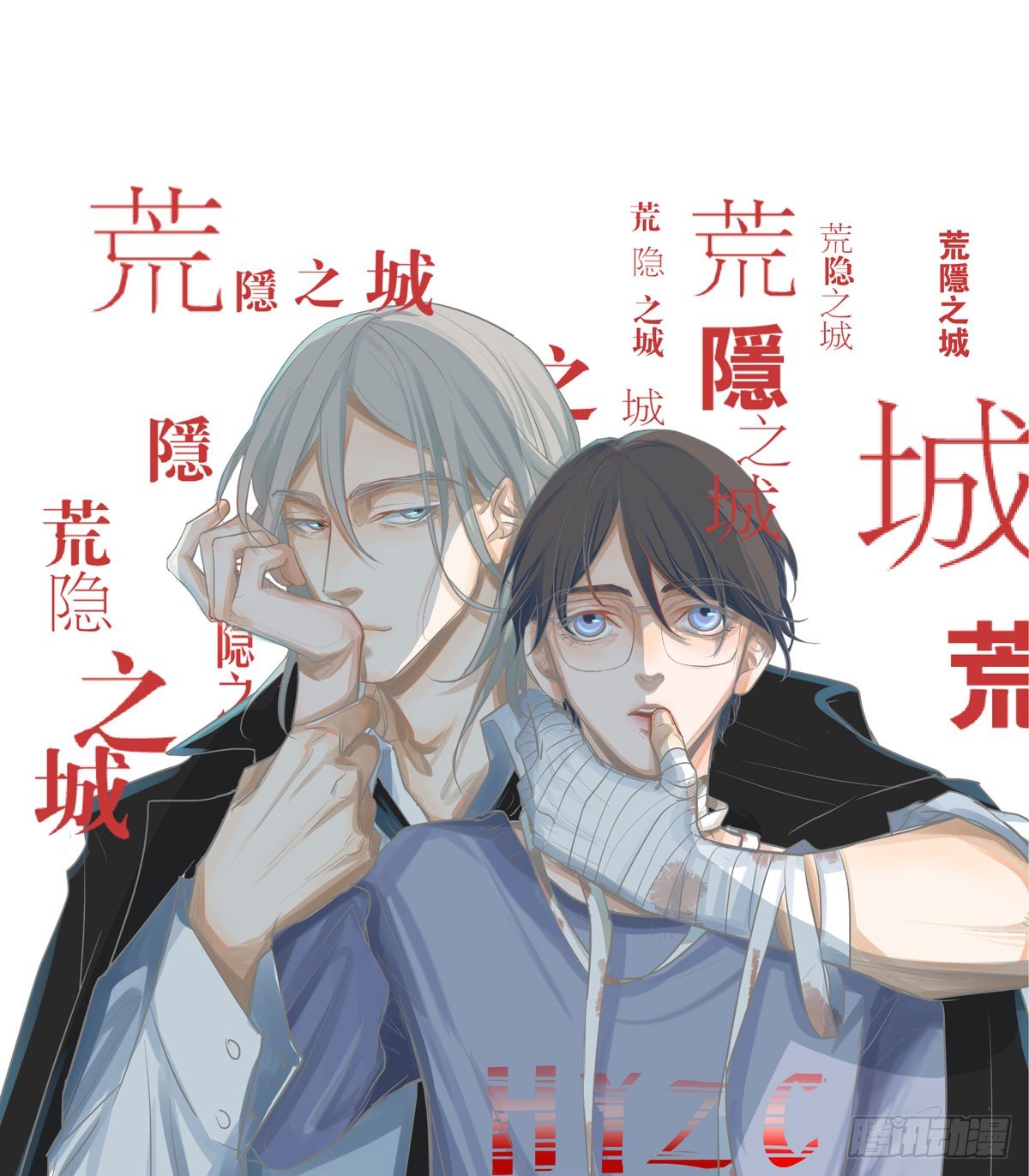 《荒隐之城》第三军校 第1页