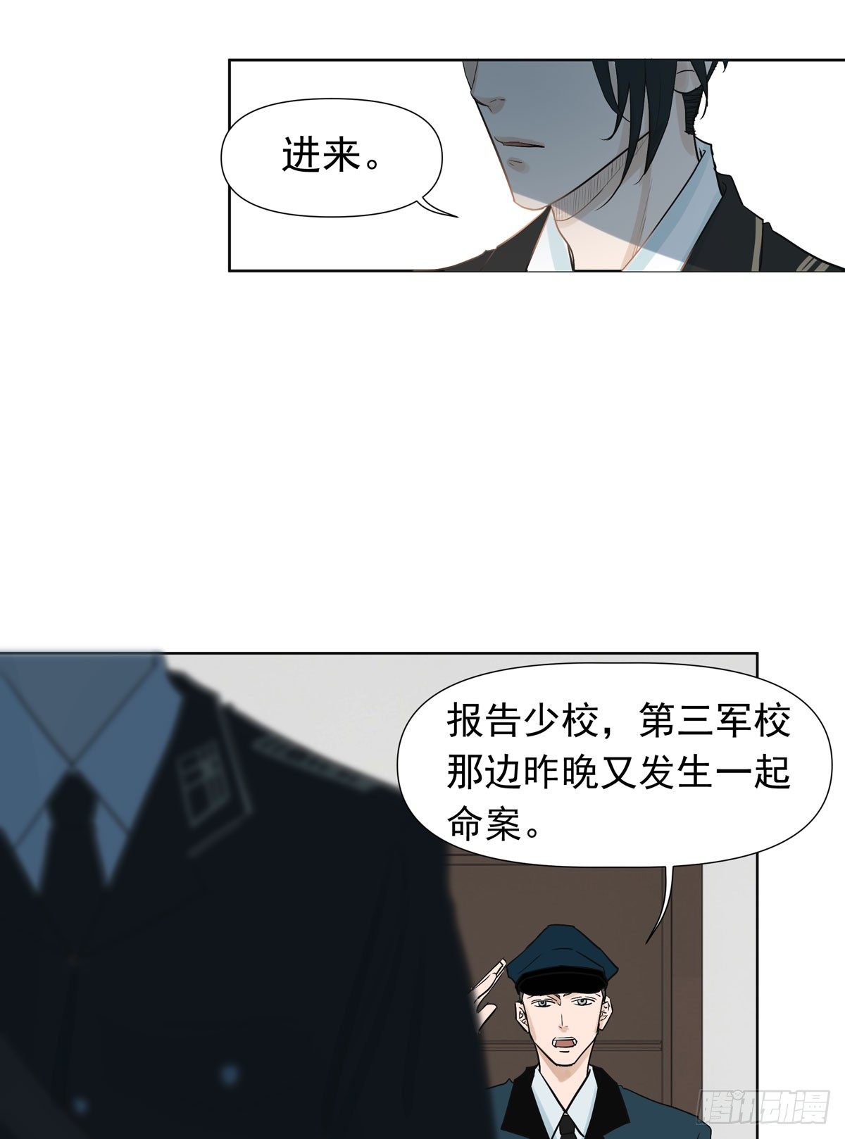 《荒隐之城》第三军校 第21页
