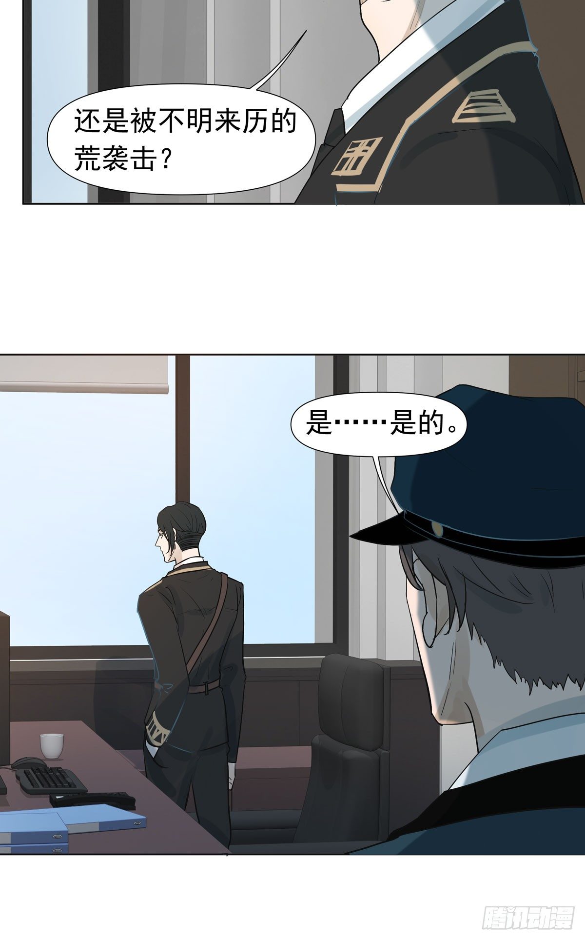 《荒隐之城》第三军校 第23页