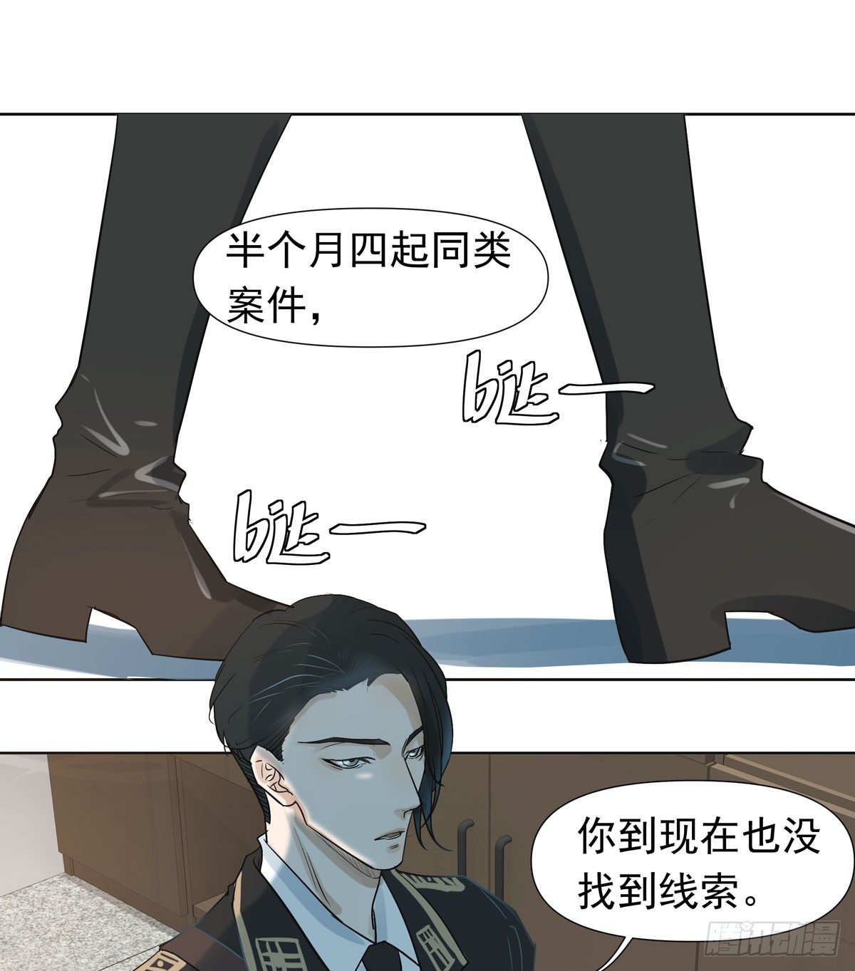 《荒隐之城》第三军校 第24页