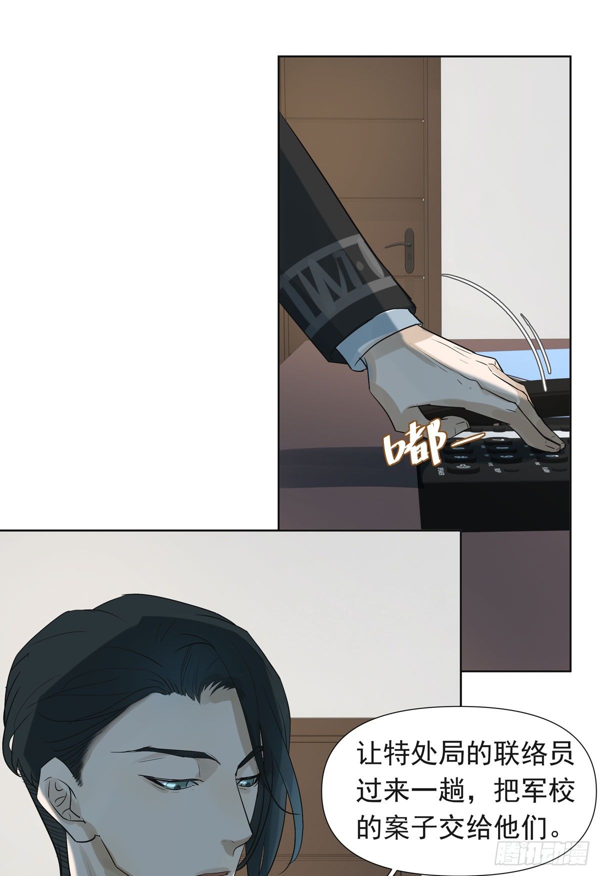 《荒隐之城》第三军校 第29页