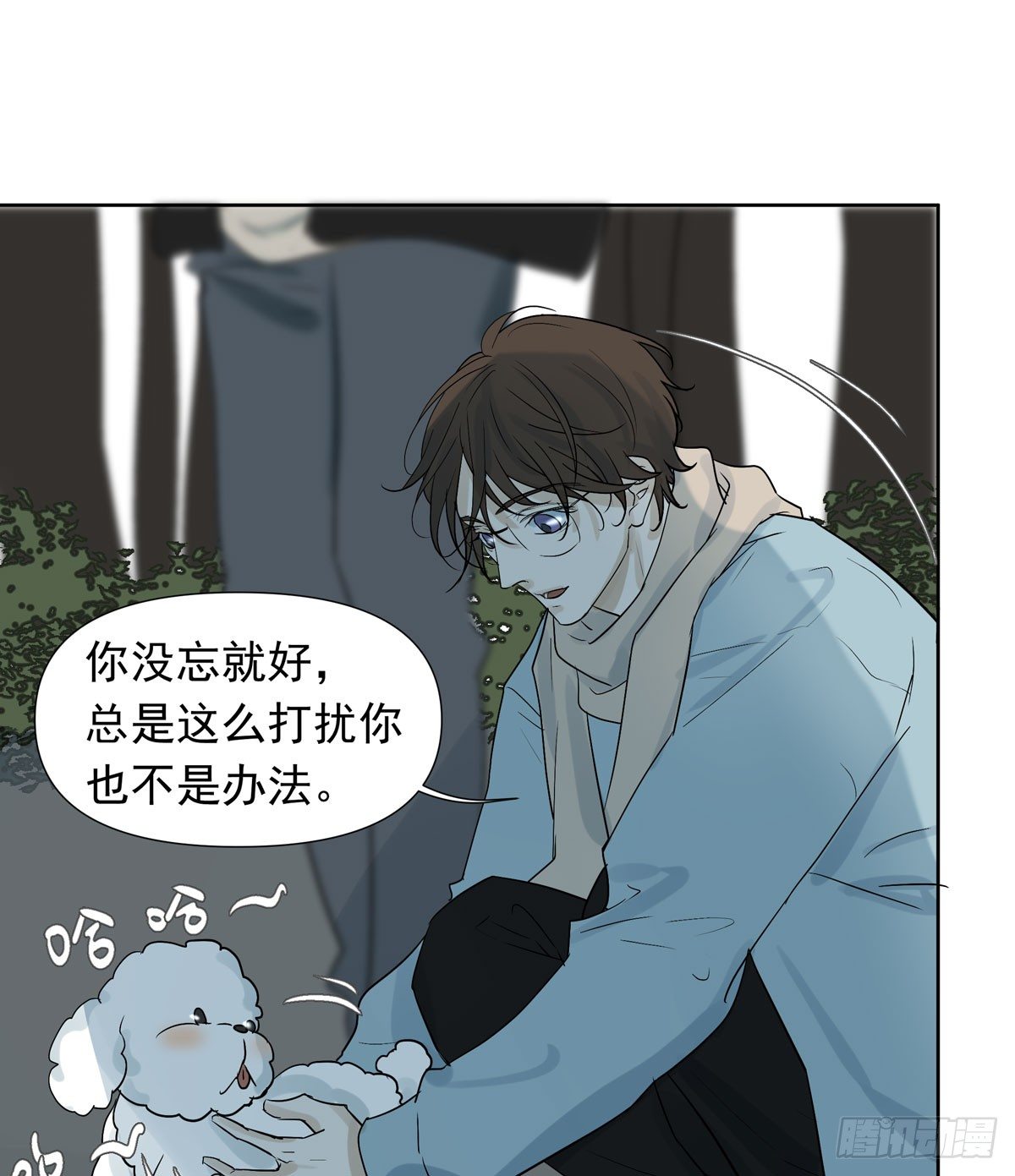 《荒隐之城》第三军校 第37页