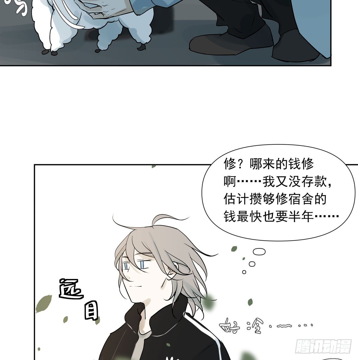 《荒隐之城》第三军校 第38页