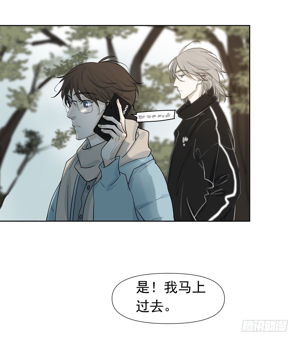 《荒隐之城》第三军校 第41页