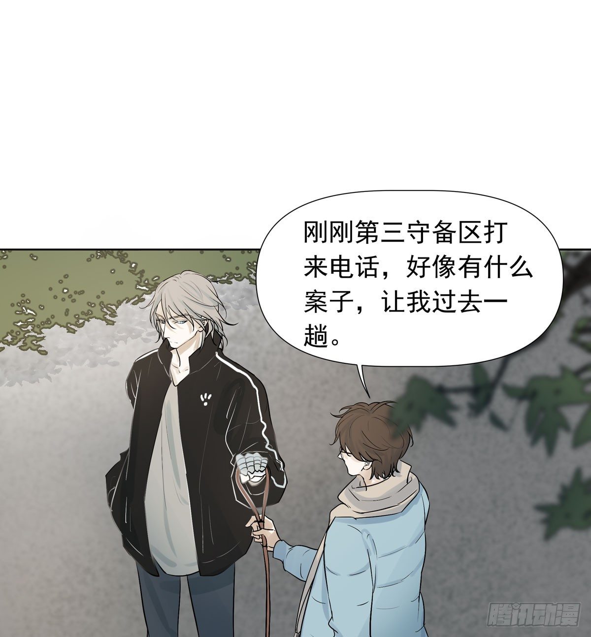 《荒隐之城》第三军校 第42页