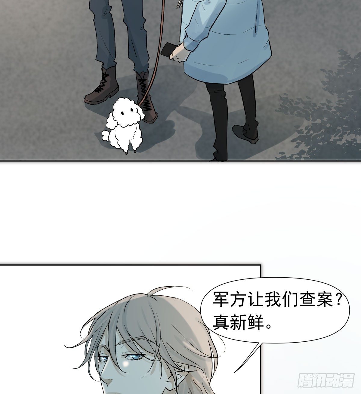 《荒隐之城》第三军校 第43页