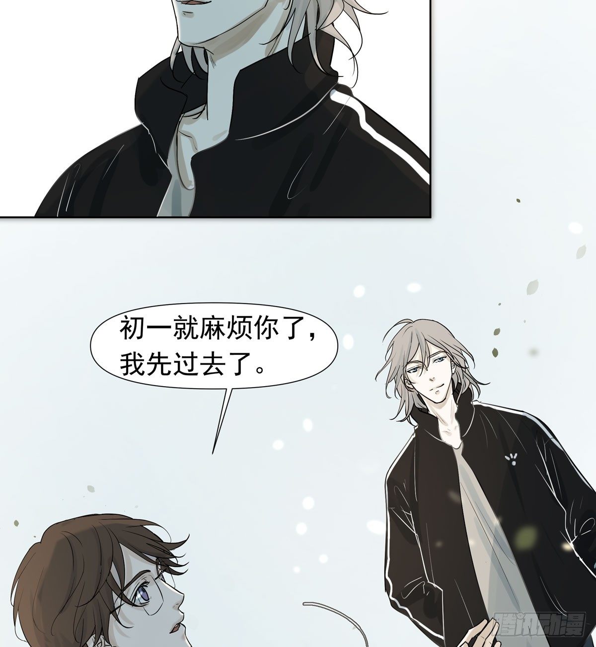 《荒隐之城》第三军校 第44页