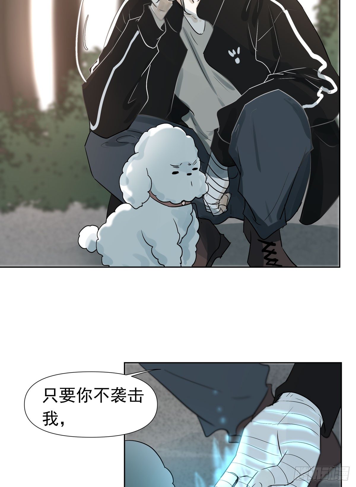 《荒隐之城》第三军校 第48页