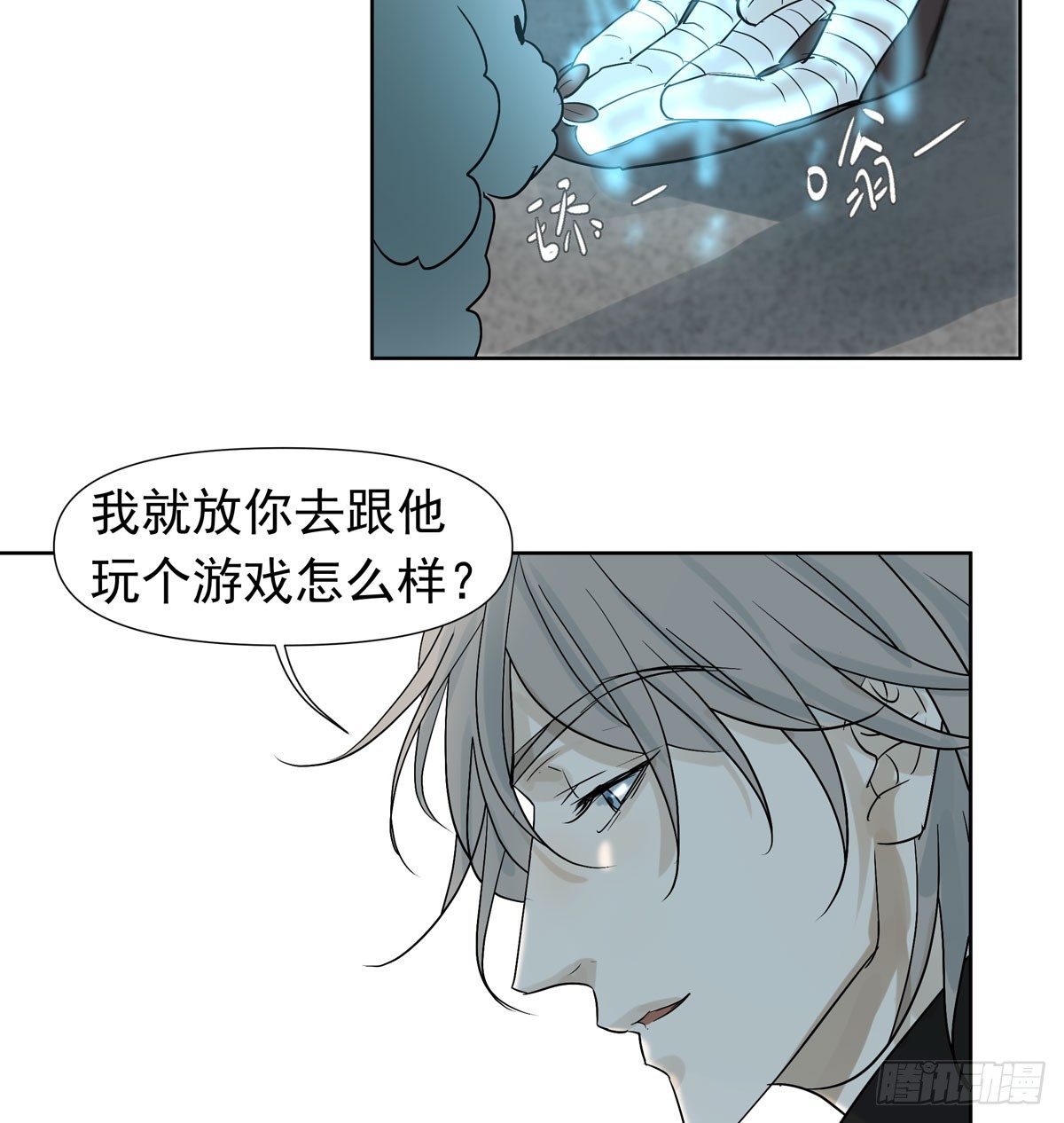 《荒隐之城》第三军校 第49页