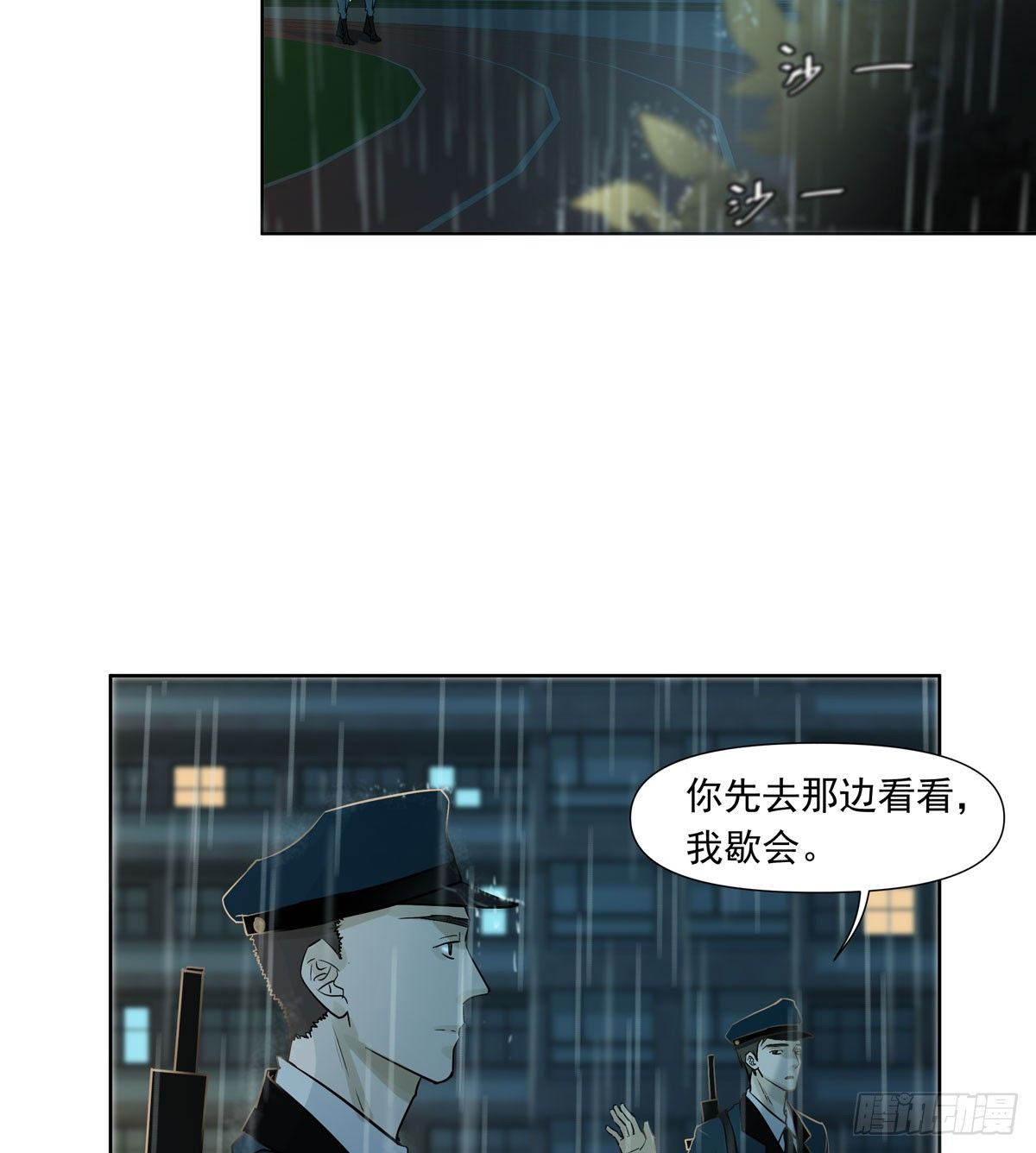 《荒隐之城》第三军校 第5页