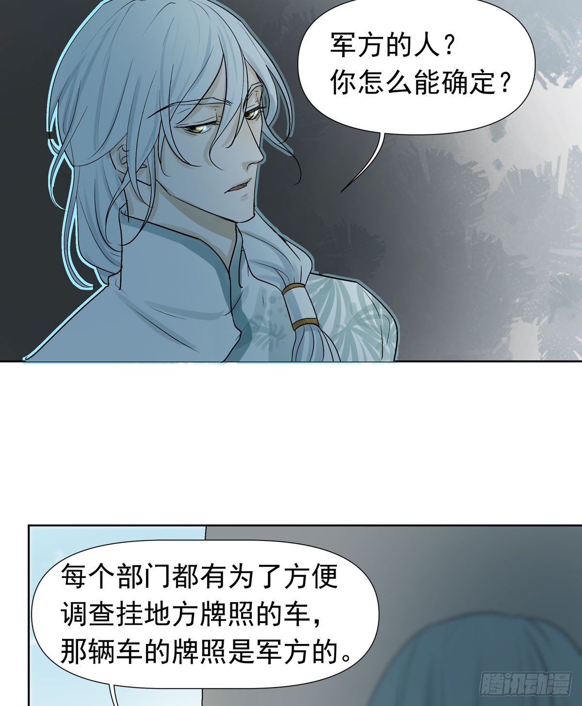 《荒隐之城》战时演习 第17页