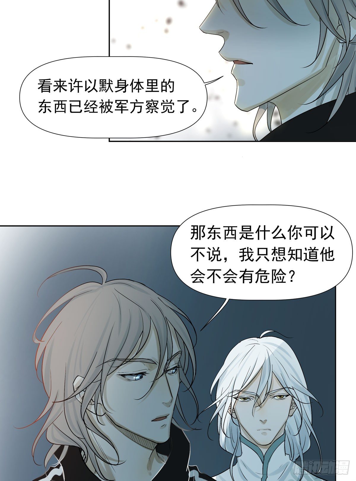 《荒隐之城》战时演习 第25页