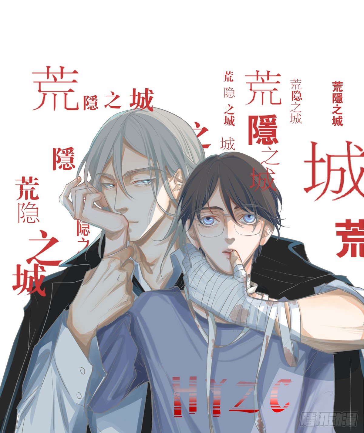 《荒隐之城》谁让你们碰他的 第1页