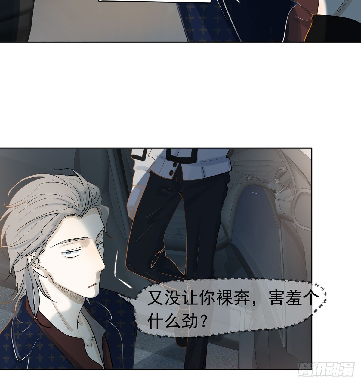 《荒隐之城》蓝战士 第10页
