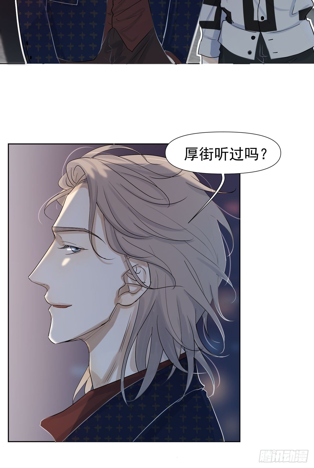 《荒隐之城》蓝战士 第16页