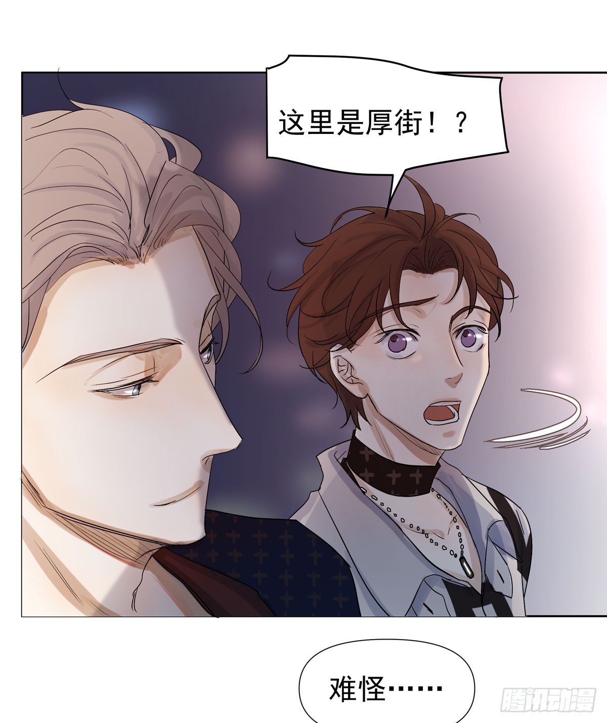 《荒隐之城》蓝战士 第17页