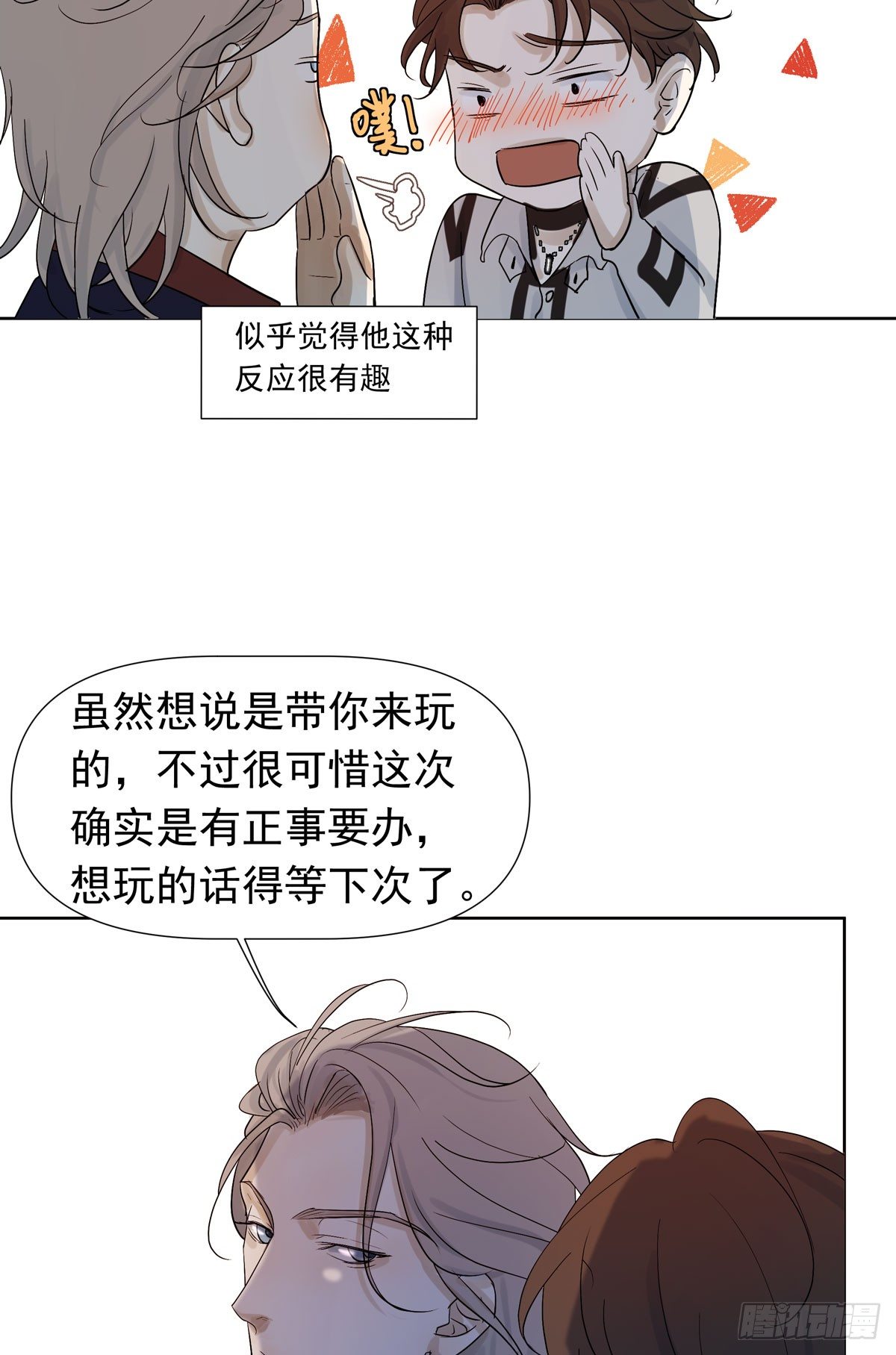 《荒隐之城》蓝战士 第19页