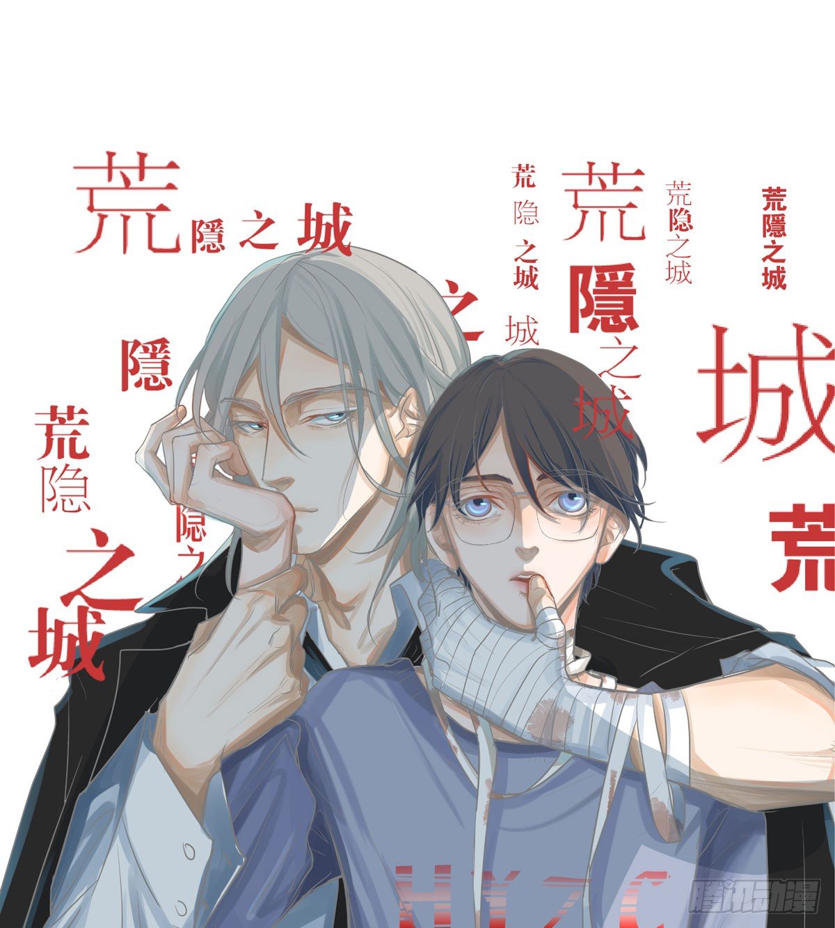 《荒隐之城》蓝战士 第1页