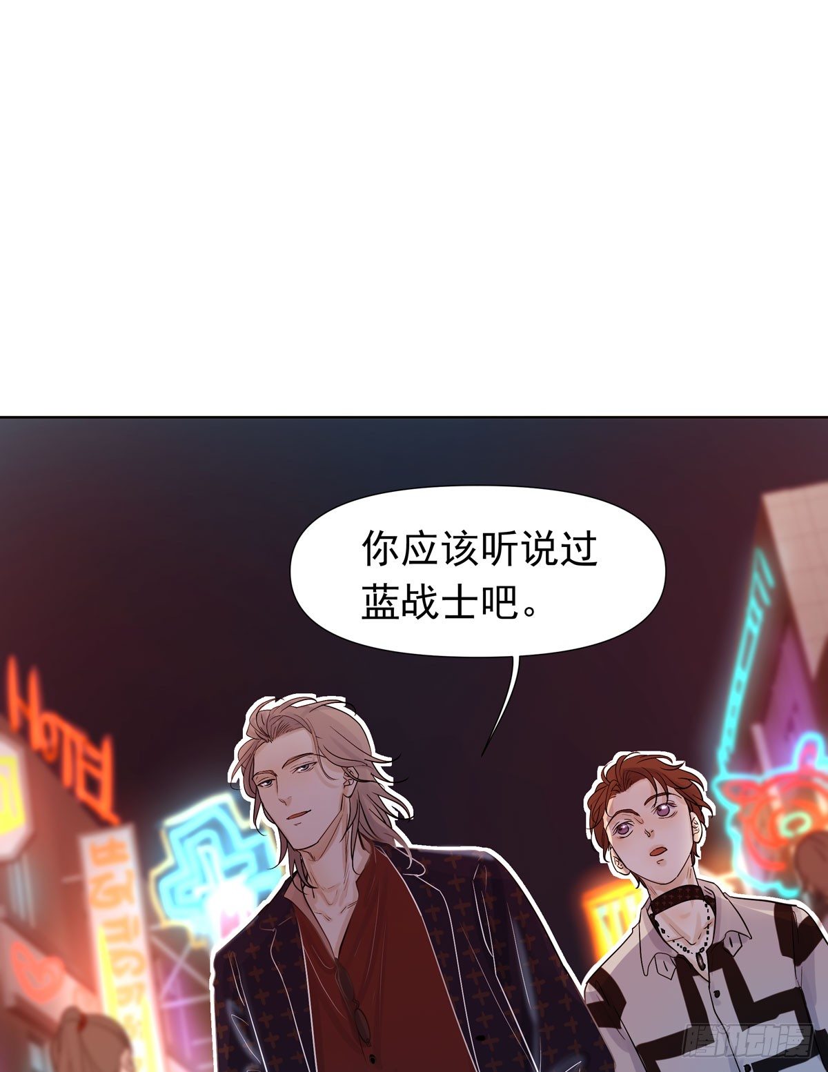 《荒隐之城》蓝战士 第21页