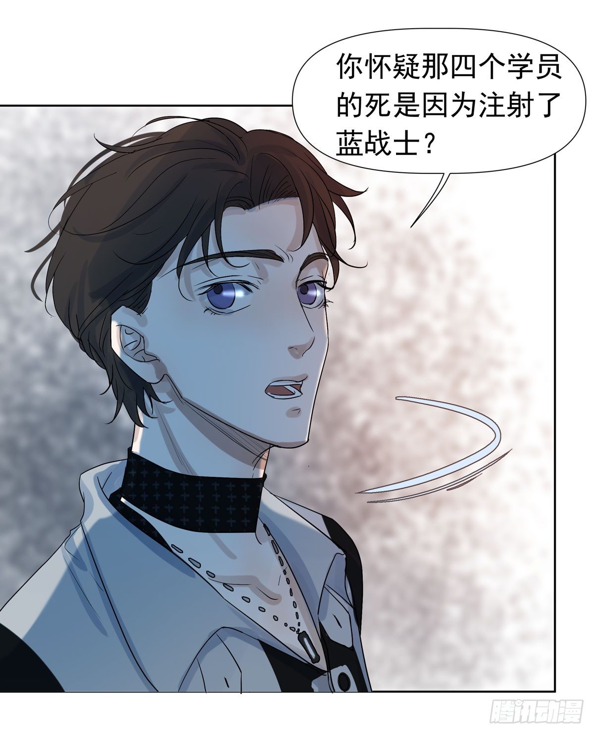 《荒隐之城》蓝战士 第24页