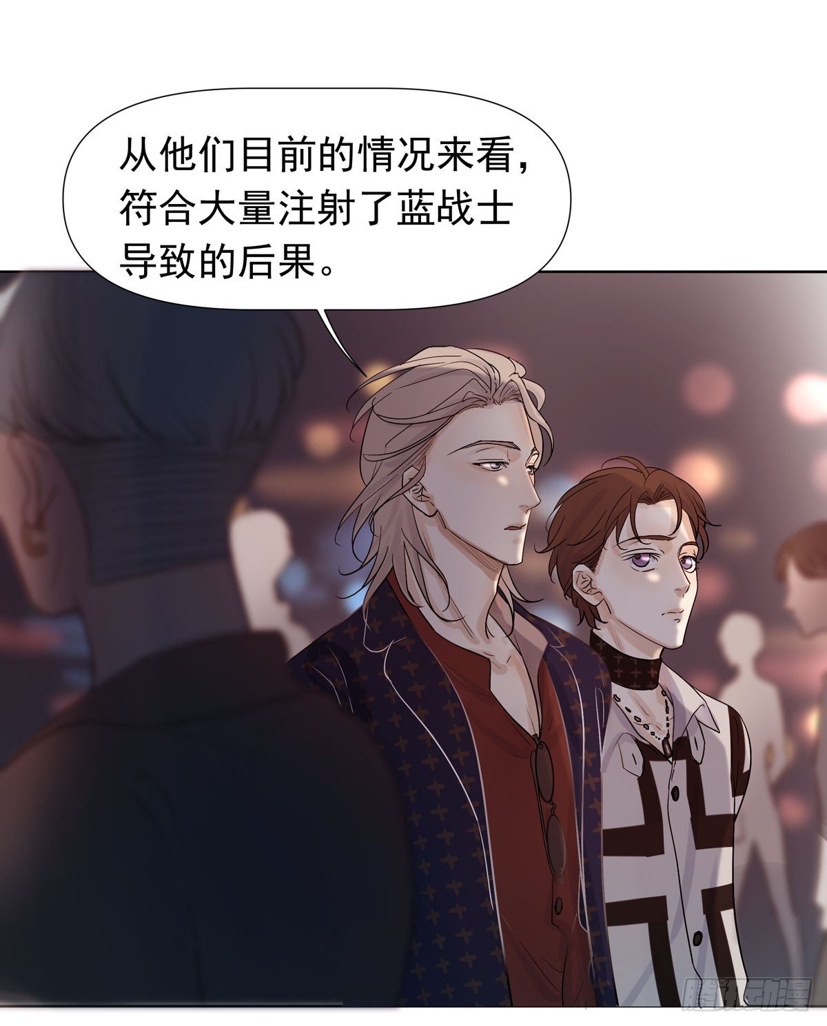《荒隐之城》蓝战士 第25页
