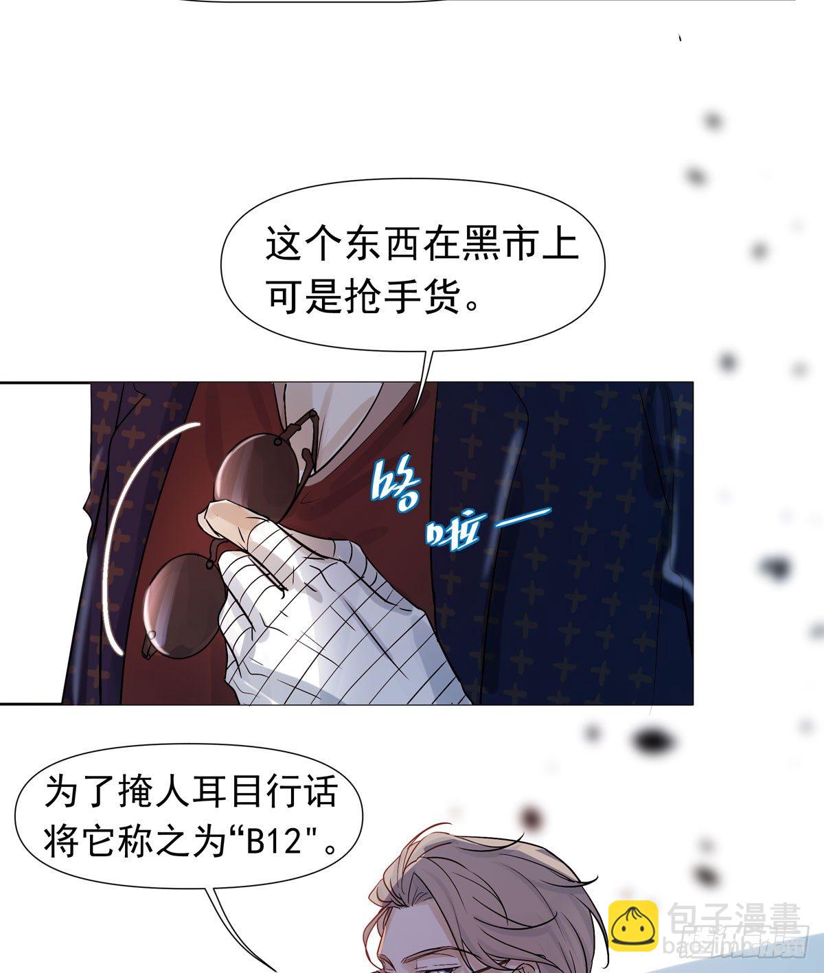 《荒隐之城》蓝战士 第27页