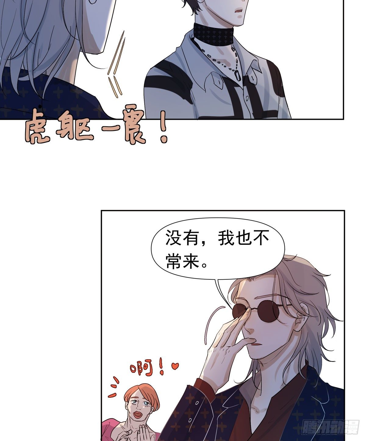 《荒隐之城》蓝战士 第30页
